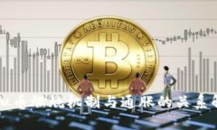 虚拟币燃烧机制与通胀的