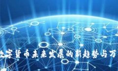 大妈虚拟币：数字货币未